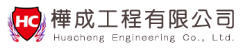 樺成工程有限公司 LOGO