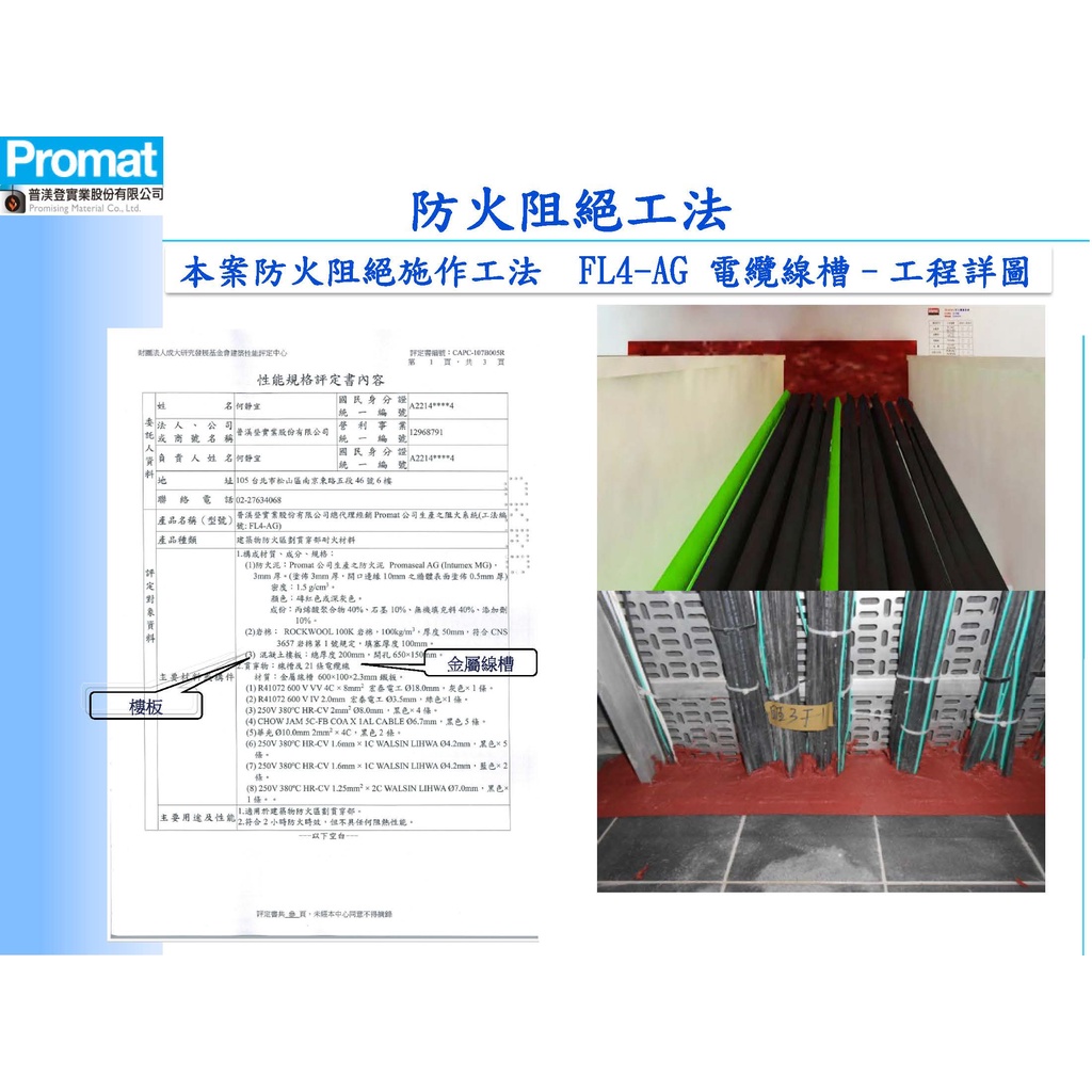 FL4-AG 線槽 貫穿樓板