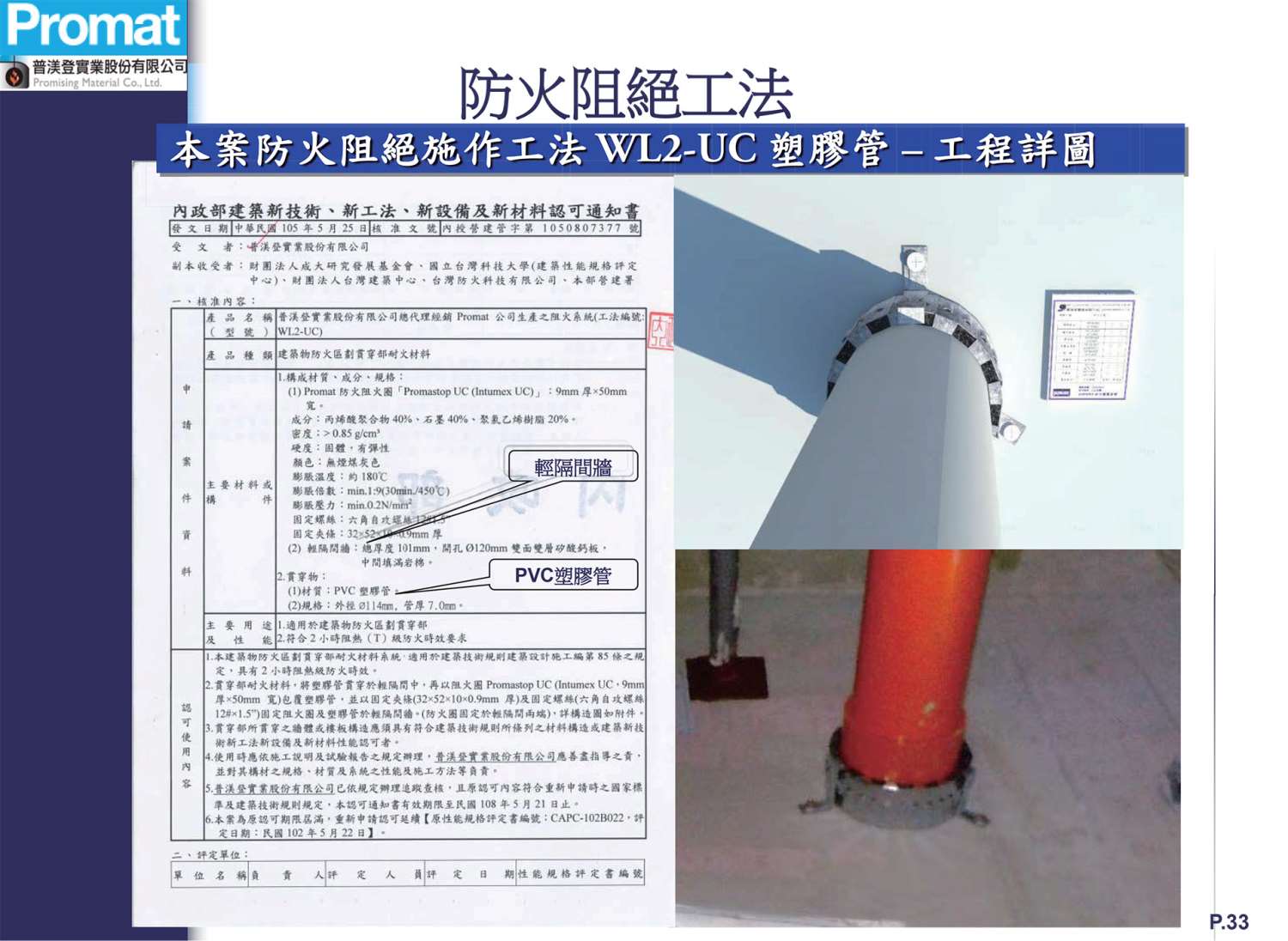 WL2-UC 塑膠管