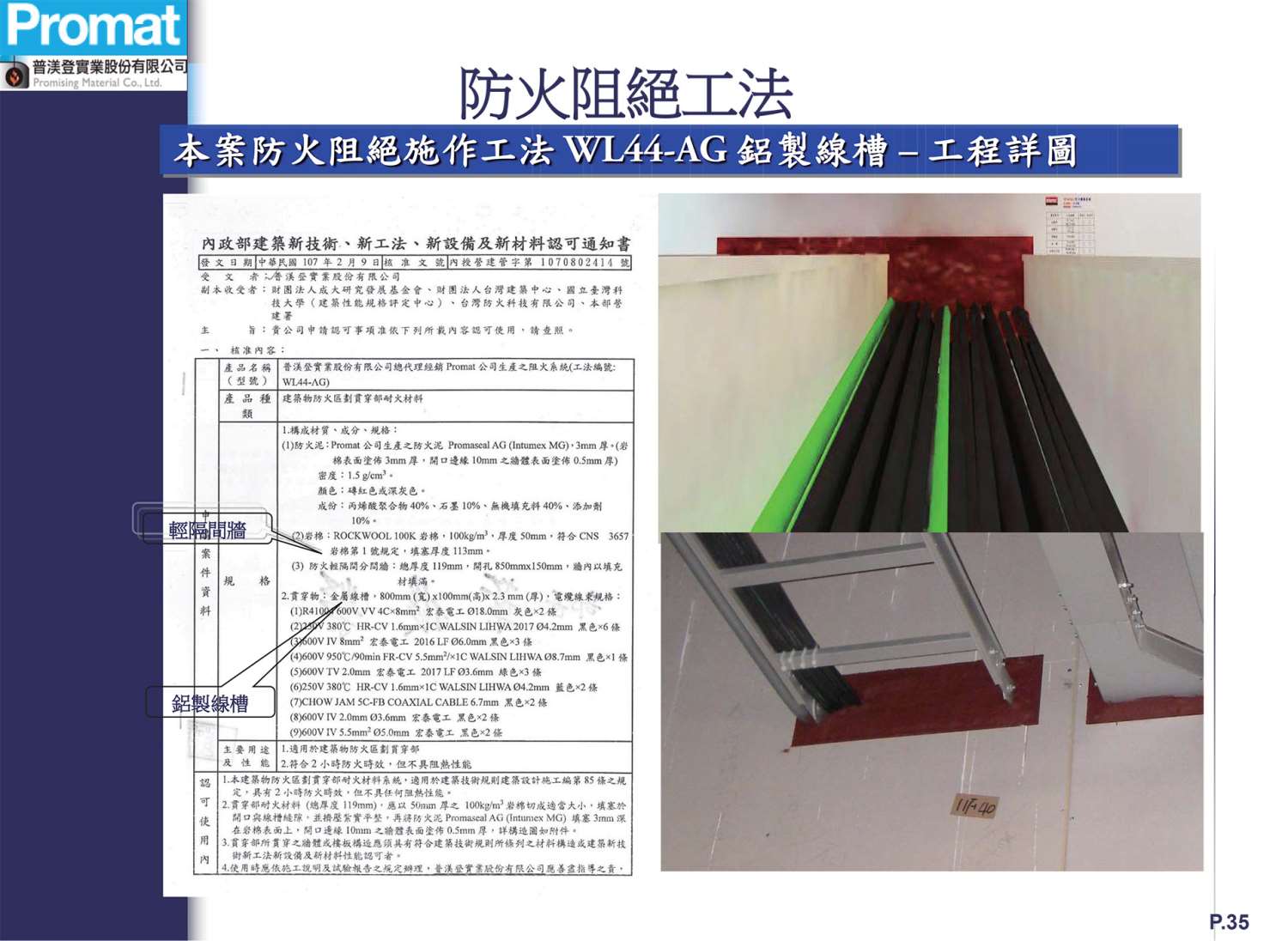 WL44-AG 鋁製線槽